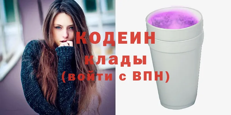 Кодеиновый сироп Lean Purple Drank  сколько стоит  Зуевка 